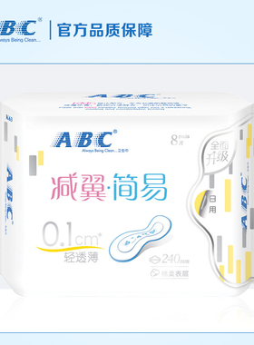 ABC卫生巾日用240mm棉柔减翼超薄0.1cm蓝芯kms清凉姨妈卫生巾K63