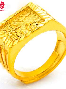 镀黄金男士戒指活口大老板镀沙金戒子一帆风顺字方戒调节大小