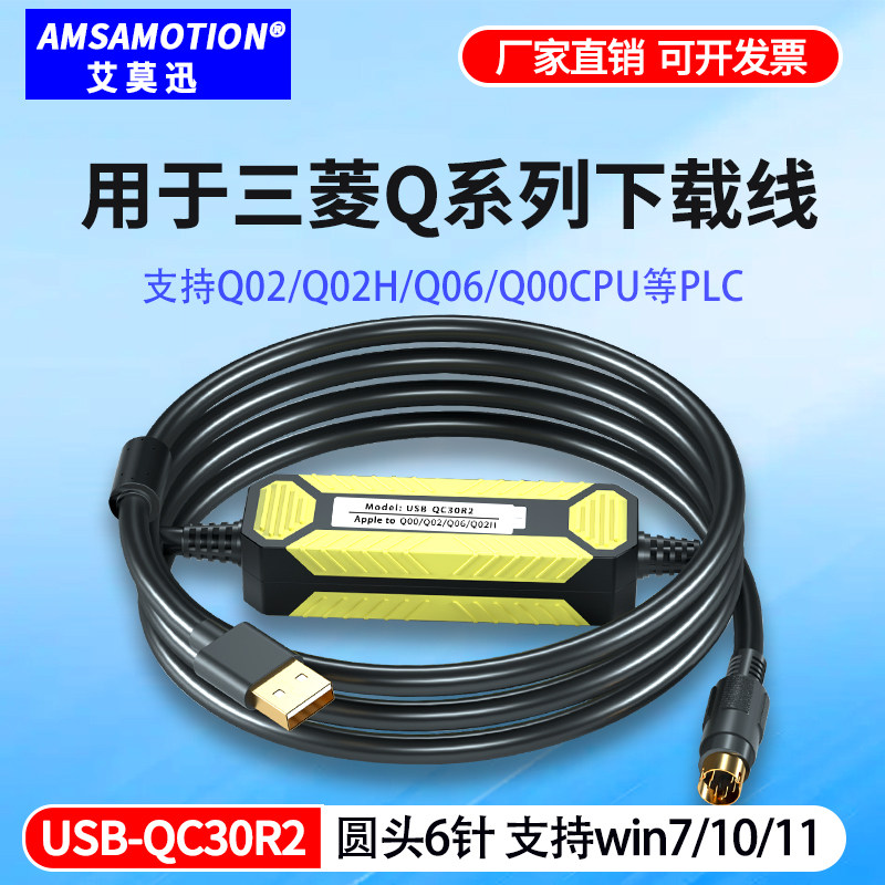 适用三菱q系列plc编程电缆q0/q02h/q06h下载通讯数据线usb-qc30r2