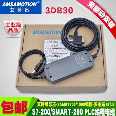 3DB30适用西门子S7-200smartPLC编程电缆数据下载线USB-PPI艾莫迅