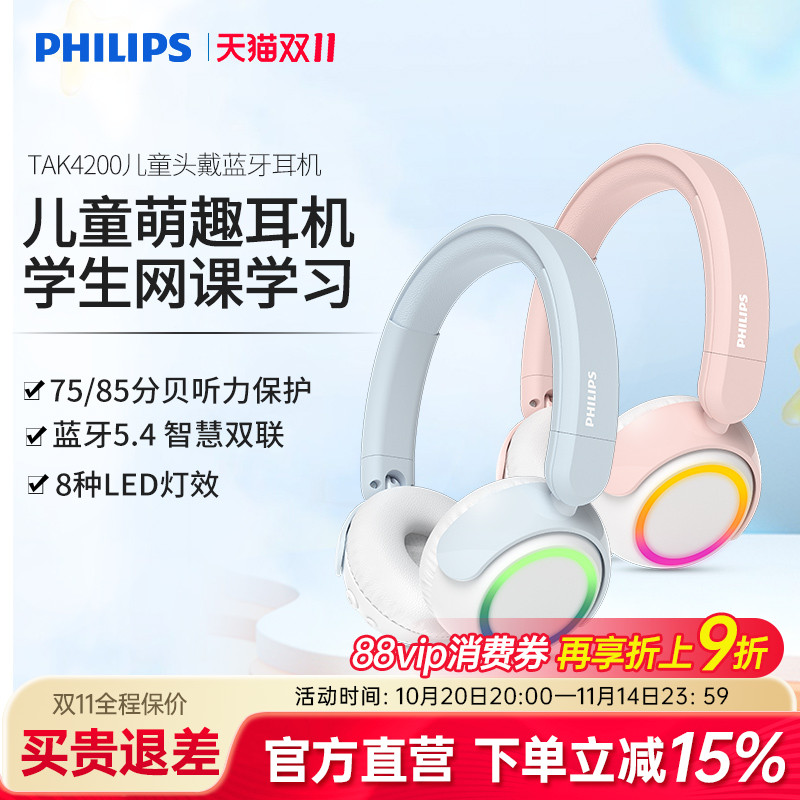 飞利浦TAK4200头戴式蓝牙儿童听力小学生网课学习低分贝保护耳机