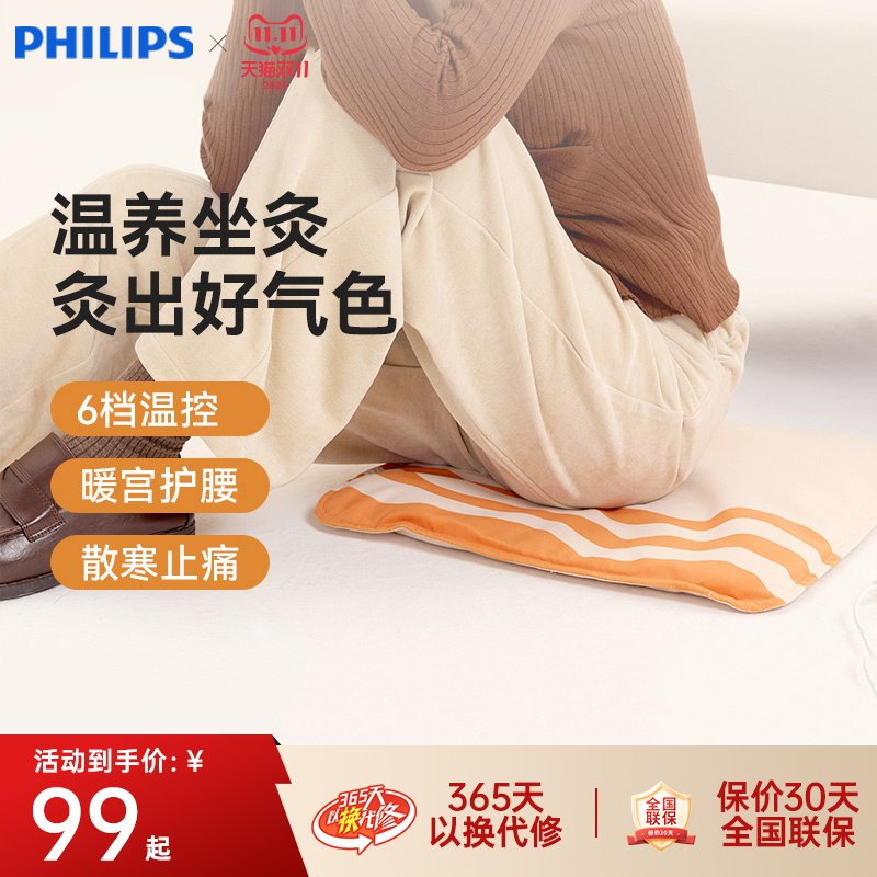 【新品】飞利浦艾炙坐垫艾草艾绒养生发热垫热敷办公室加热坐垫