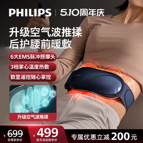 热敷腰部按摩器飞利浦