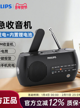 飞利浦TAR2100便携户外战备应急防灾收音机多功能手电筒手摇发电