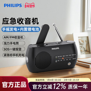 飞利浦TAR2100便携户外战备应急防灾收音机多功能手电筒手摇发电