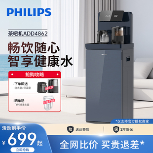 飞利浦茶吧机家用全自动智能下置水桶新款客厅办公室饮水机 4862