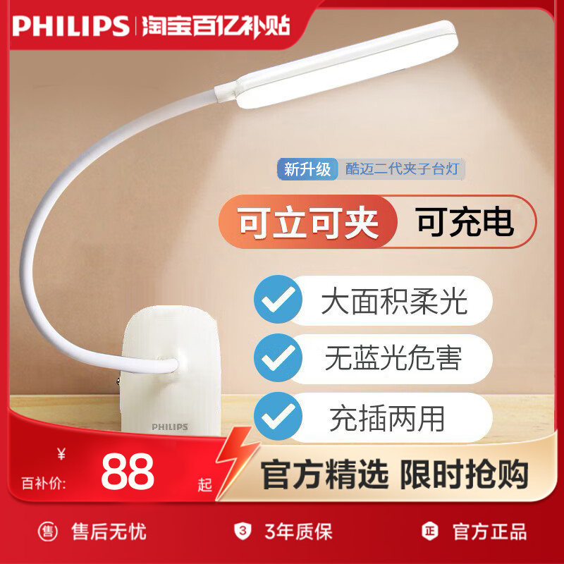 飞利浦酷迈学习专用夹子灯学生宿舍充电led阅读灯书桌护眼长续航