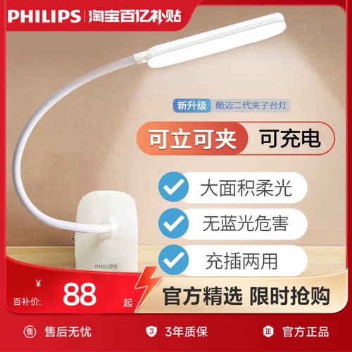 飞利浦酷迈学习专用夹子灯学生宿舍充电led阅读灯书桌护眼长续航
