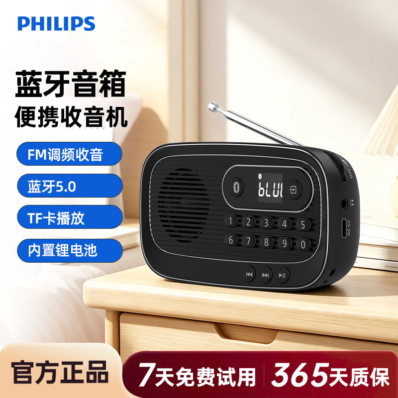 飞利浦便携随身听调频FM收音机手机蓝牙插卡小音箱四六级考试收音