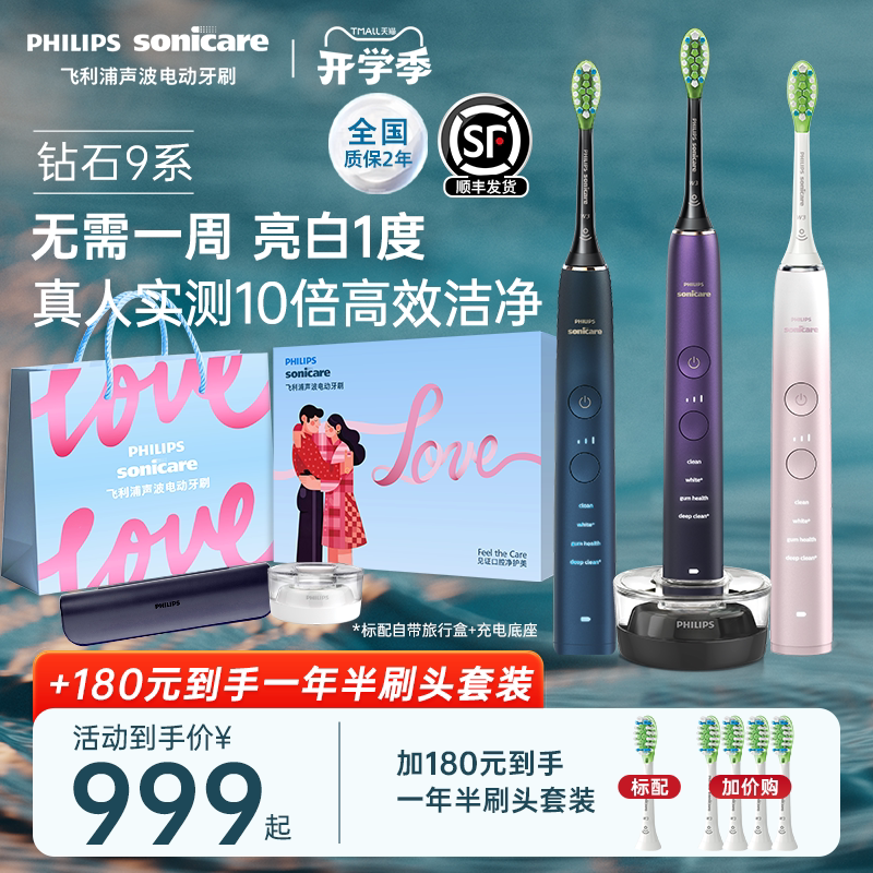 飞利浦钻石系列电动牙刷9系亮白 1552元 - 86线报