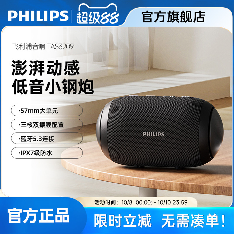 飞利浦蓝牙音箱户外便携式防水小音响无线家用高音质重低音炮3209