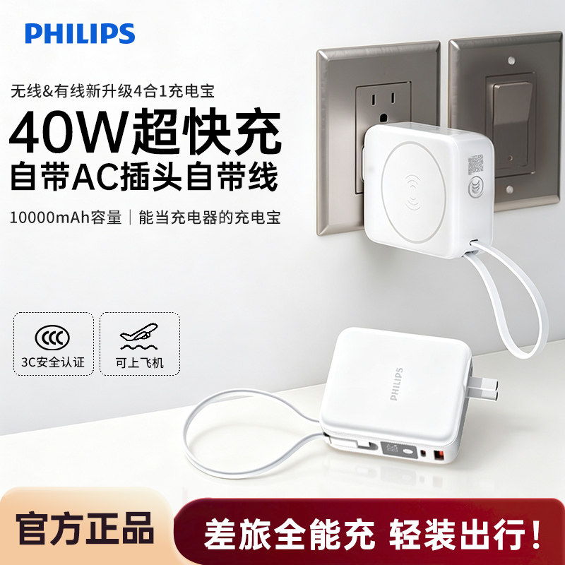 【3C认证40W超快充】飞利浦磁吸充电宝自带AC插头可上飞机小巧便携适用于苹果iPhone18旅行10000毫安移动电源