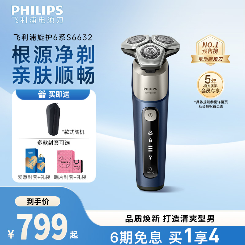 飛利浦男士電動剃須刀云感6Pro