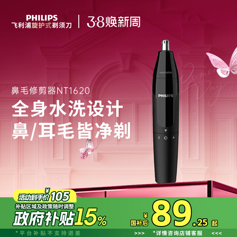 飞利浦鼻毛修剪器男士电动刮剃清理器剪刀修鼻毛清洁NT1620