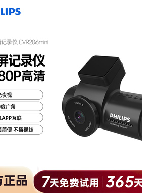 飞利浦记录仪CVR206mini高清1080P星光夜视手机APP互联免安装