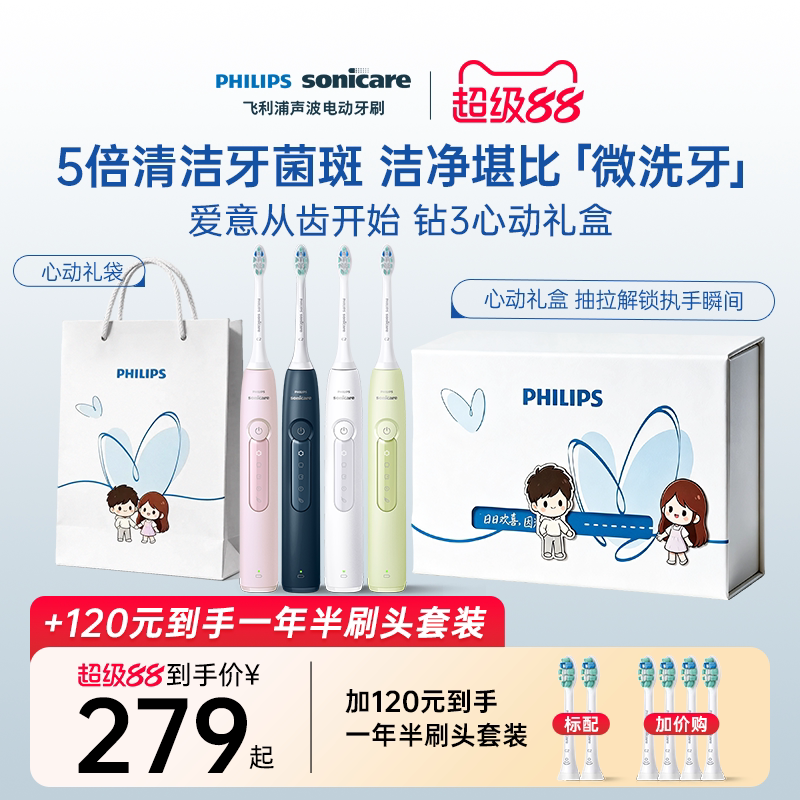 【教师节礼物】飞利浦声波电动牙刷成人全自动钻石3系HX5171新婚