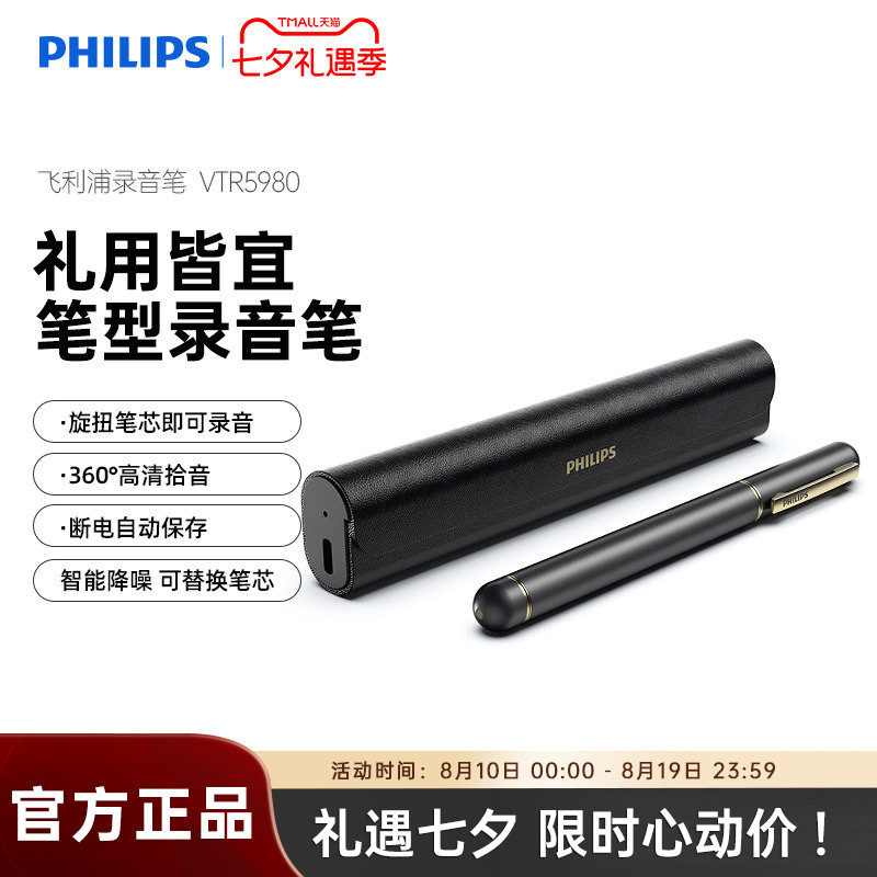 飞利浦录音笔商务会议专业转文字
