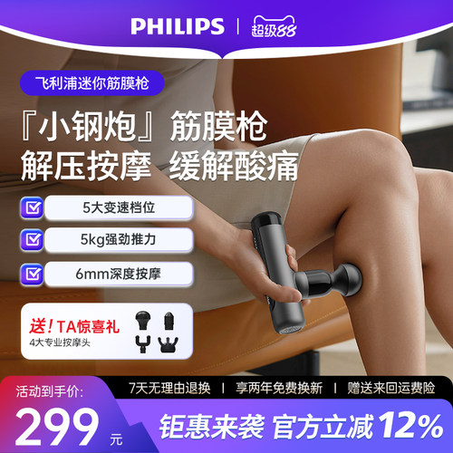 飞利浦迷你小钢炮筋膜枪