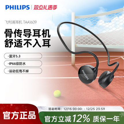 飞利浦TAA1609多场景运动户外超长续航蓝牙5.3骨传导蓝牙耳机