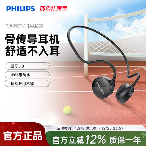 飞利浦骨传导蓝牙耳机