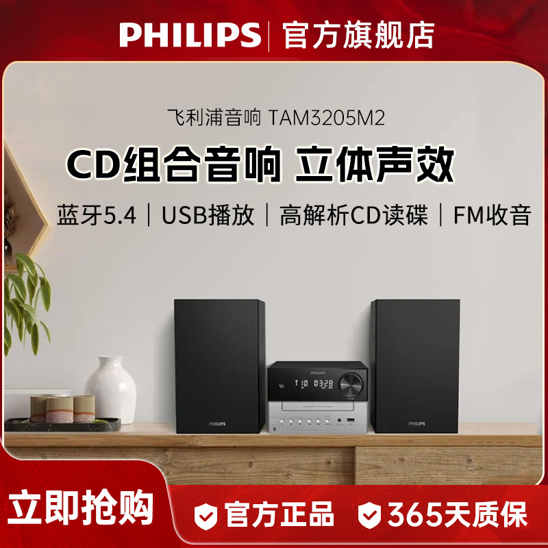 飞利浦TAM3205播放器CD机无线蓝牙音响组合音响fm收音机新品