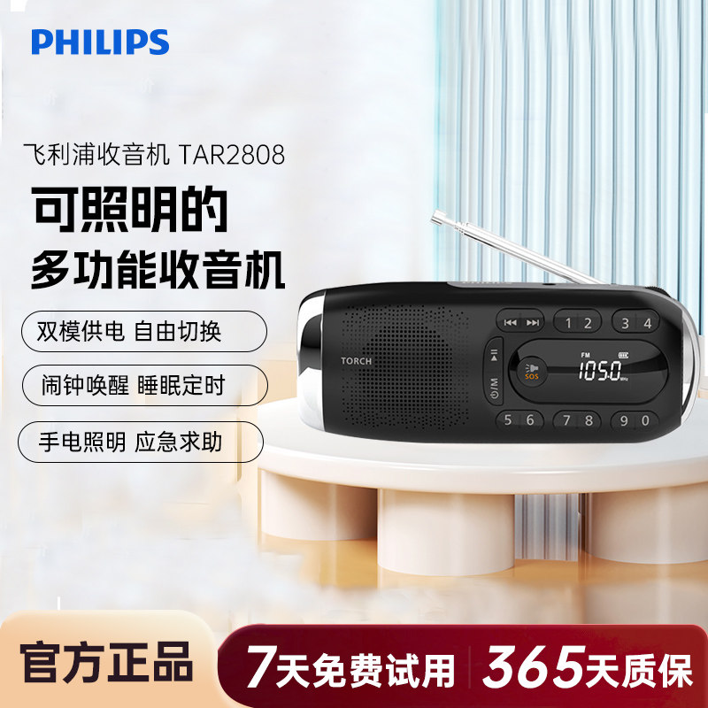 飞利浦TAR2808便携插卡音箱数字点歌音响户外播放器半导体收音机