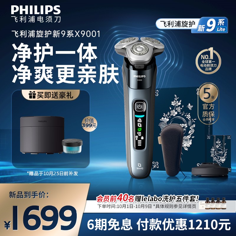 【政府补贴】飞利浦旋护新9系男士电动剃须刀正品刮胡刀胡须刀