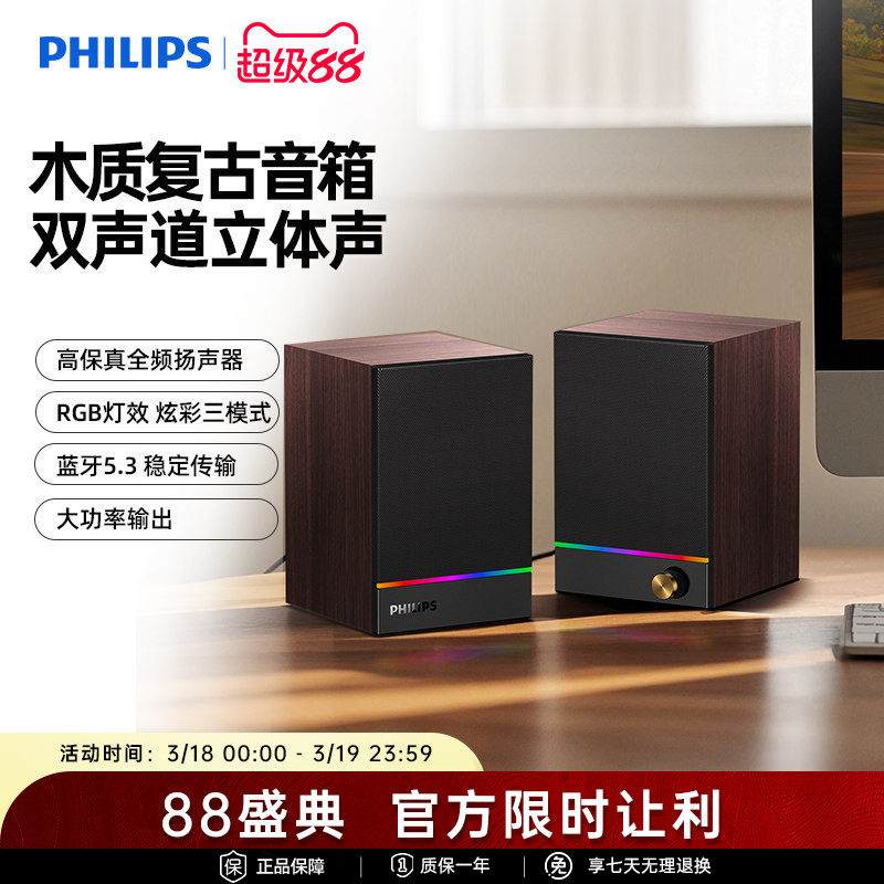 飞利浦SPA2200电脑蓝牙音箱RGB木质家用桌面多媒体USB有线小音响
