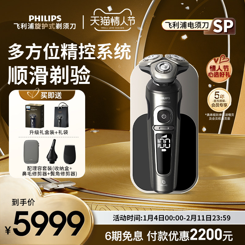 飞利浦男士电动剃须刀智能刮胡刀官方正品礼物进口无线充电SP9879