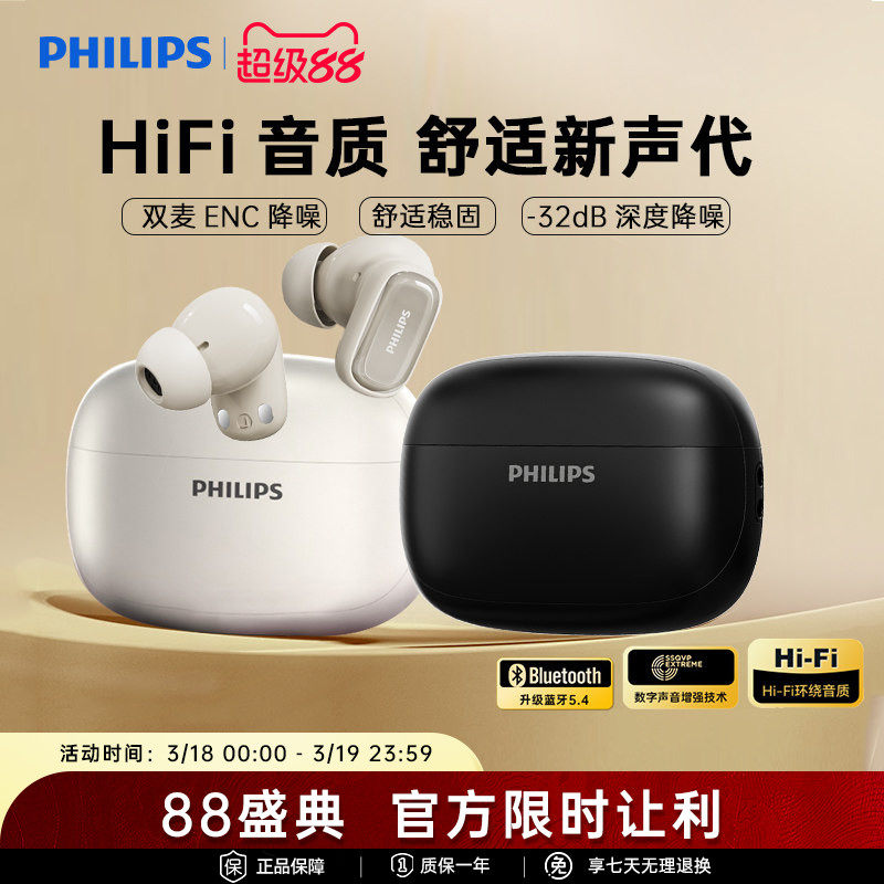 飞利浦TAT2569入耳式真无线蓝牙耳机运动迷你音乐主动降噪重低音