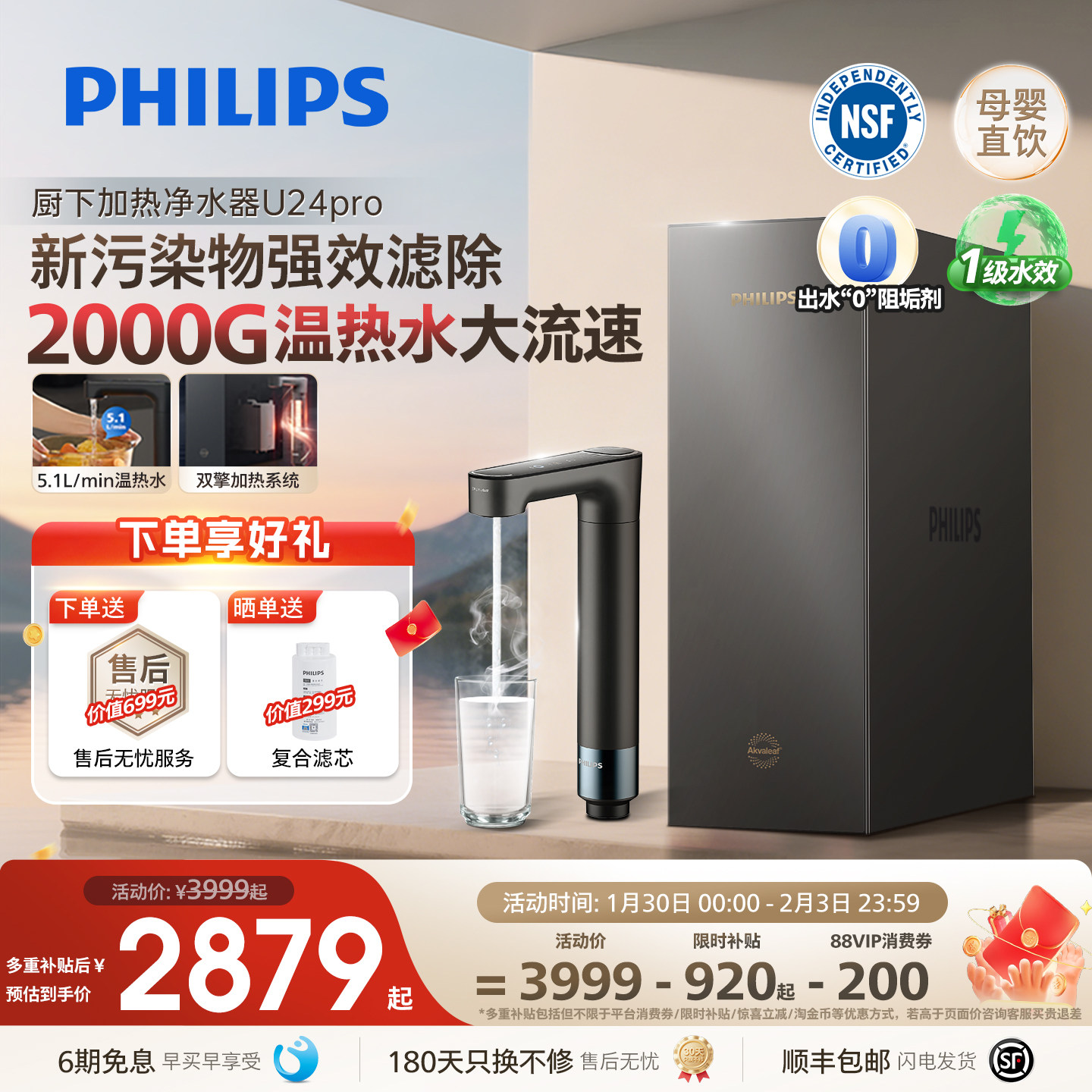 飞利浦加热净水器2000G反渗透母婴直饮RO净饮水机即热矿化一体U24
