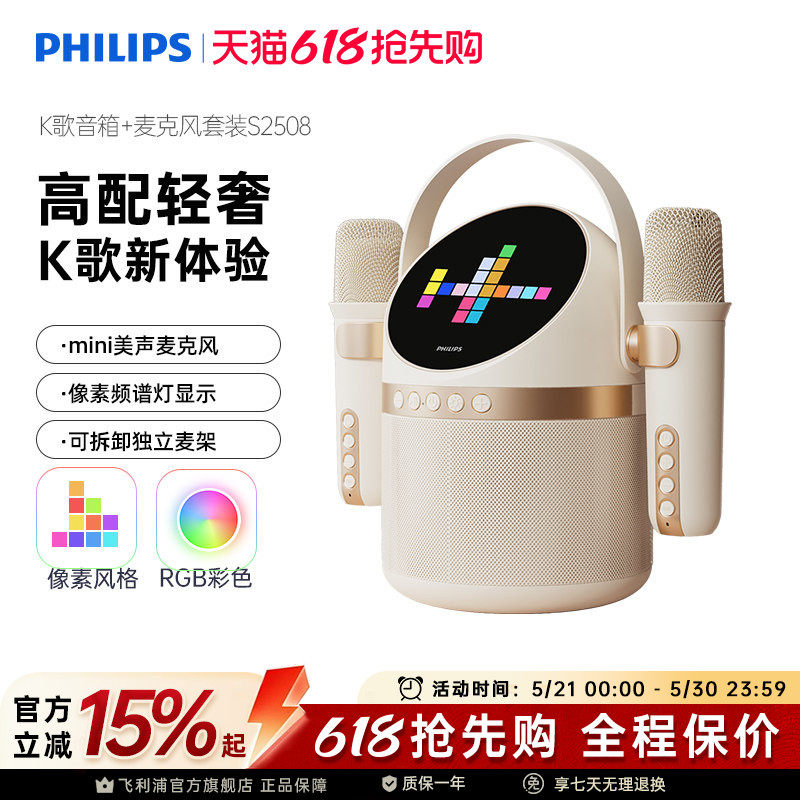 飞利浦TAS2508蓝牙K歌音响儿童高清双麦克风音质长续航大音量
