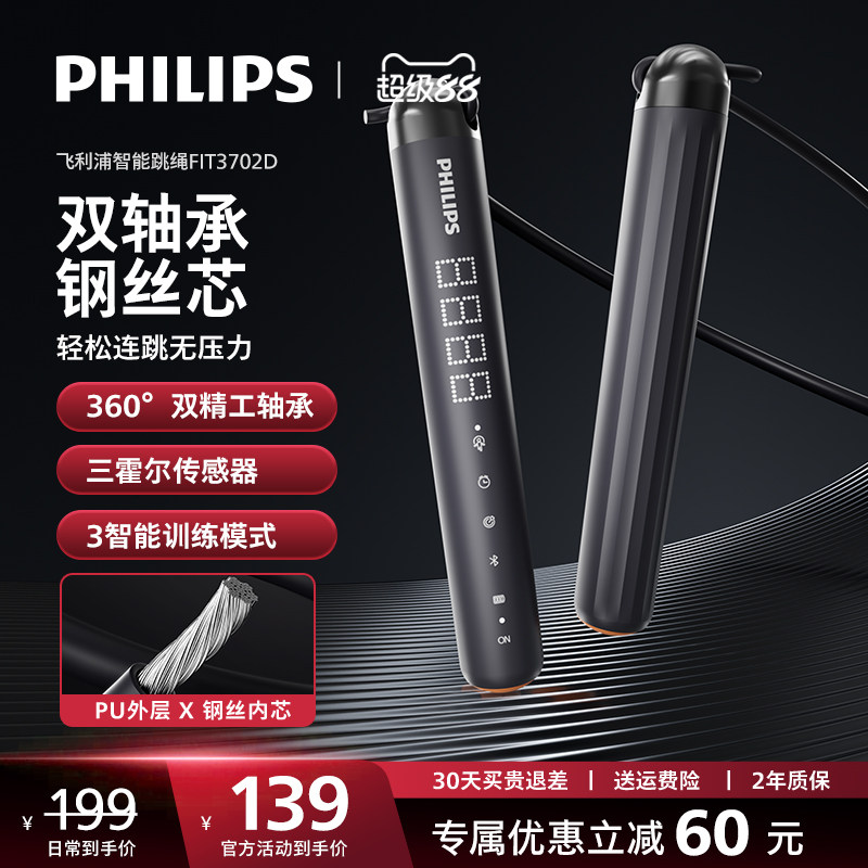 飞利浦跳绳健身减肥轴承运动专业无绳燃脂儿童学生中考成人专用