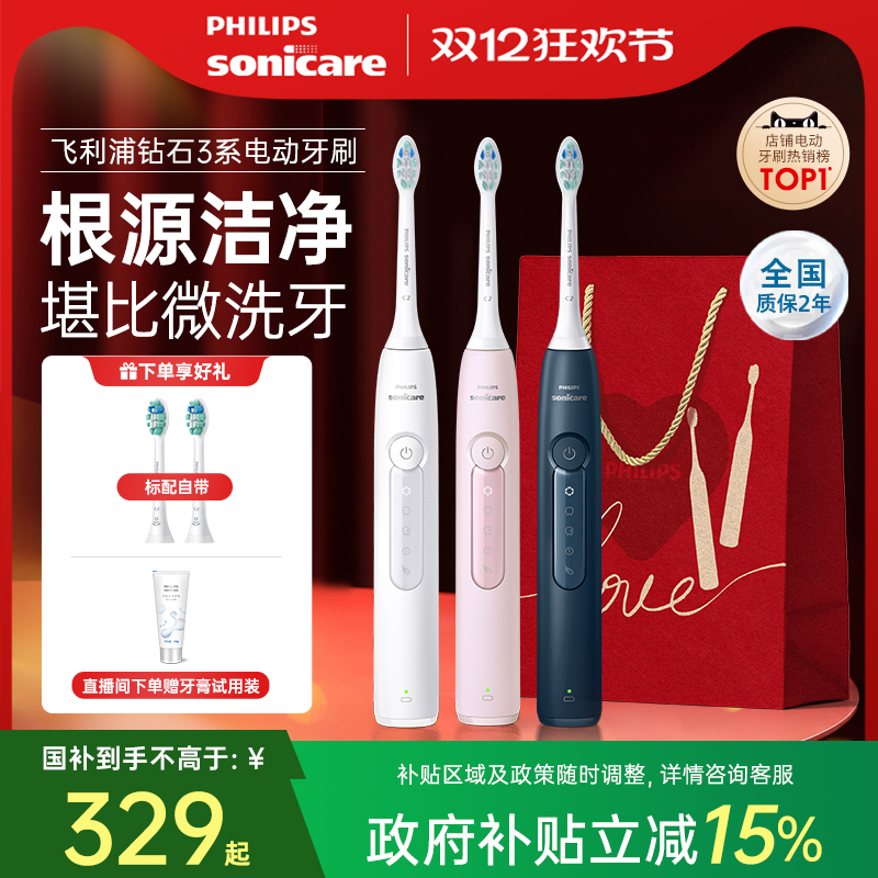飞利浦电动牙刷成人全自动声波钻石3系HX5171男女情侣圣诞礼物