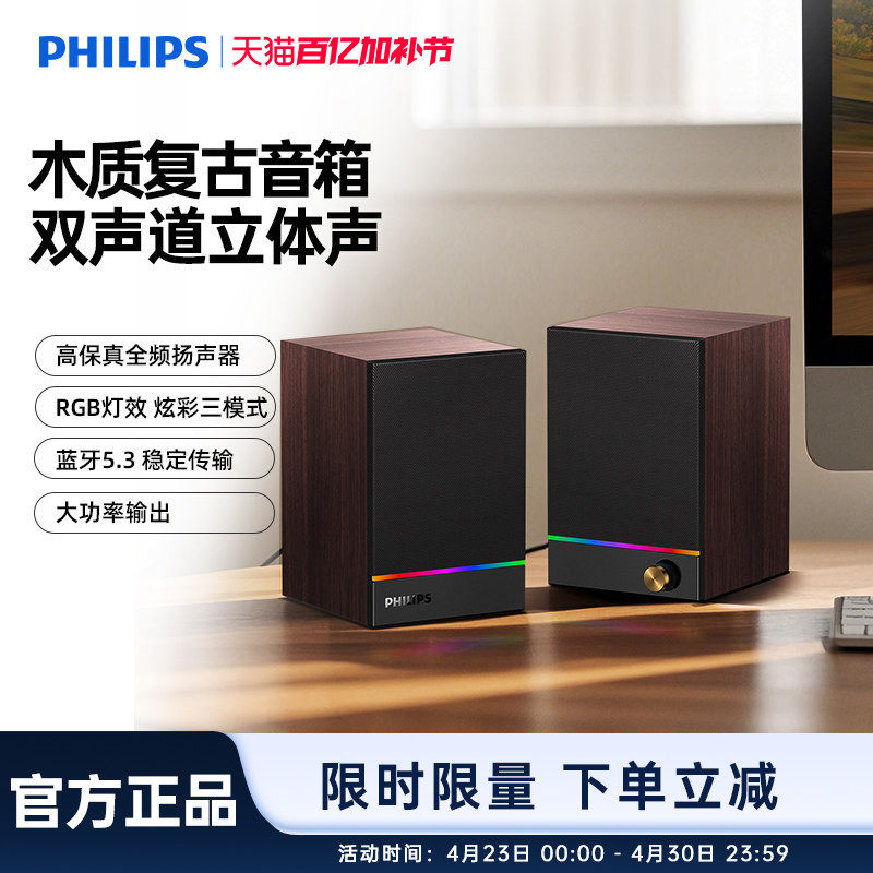 飞利浦SPA2200电脑蓝牙音箱RGB木质家用桌面多媒体USB有线小音响