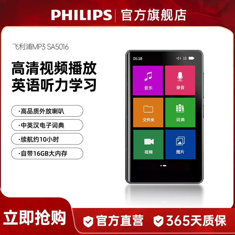 飞利浦无损音乐MP3播放器