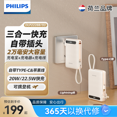 【自带AC插头】飞利浦三合一充电宝20000毫安大容量自带线快充移动电源适配华为苹果小米【3C认证可上飞机】