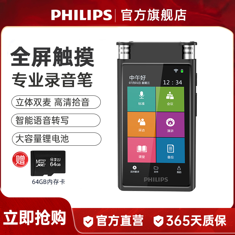 飛利浦VTR8600語音轉文字錄音筆