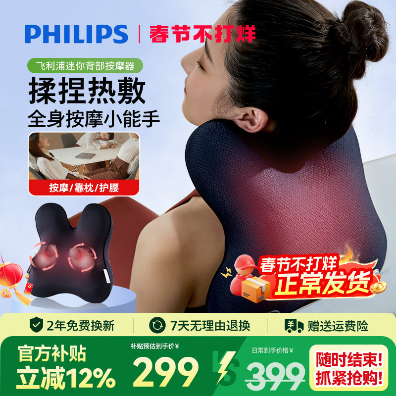 飞利浦智能腰部按摩仪全身背腰部颈椎按摩器腰背坐靠垫新年礼物