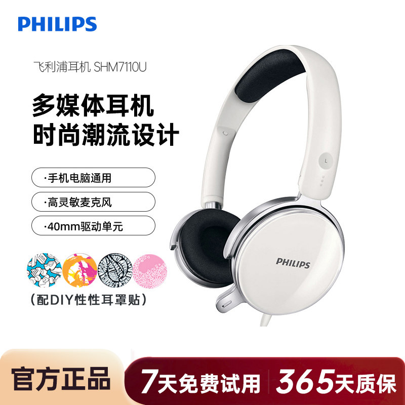 飞利浦SHM7110U耳机头戴式电脑有线网课电竞吃鸡游戏直播耳麦克风
