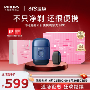 飞利浦鹅卵石便携剃须刀男士电动剃刮胡刀礼物礼盒送男友