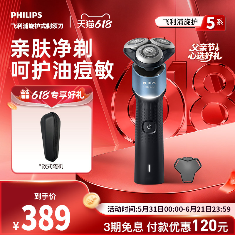 飞利浦男士电动剃须刀刮胡刀胡须刀官方旗舰店便捷正品X5053