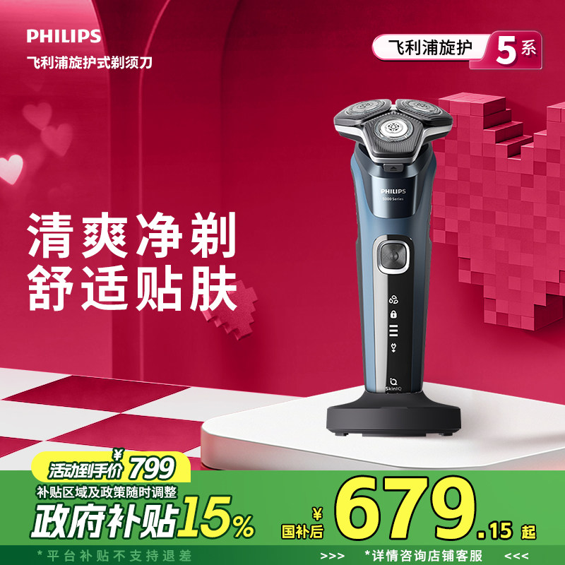 【520礼物】飞利浦男士电动剃须刀正品新款正品礼物刮胡刀S5830