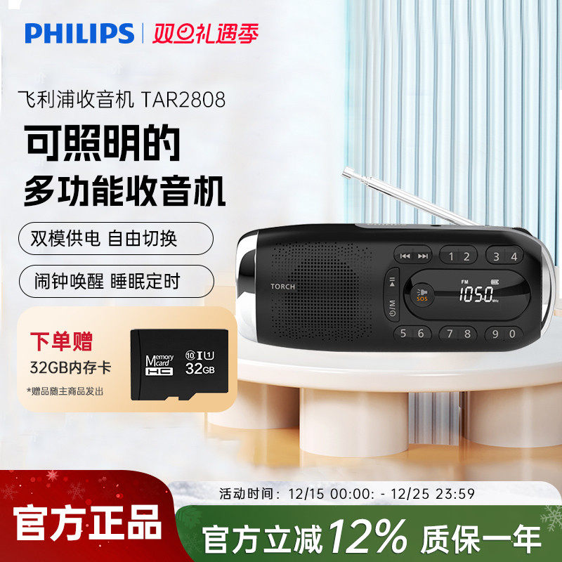 飞利浦TAR2808便携插卡音箱数字点歌音响户外播放器半导体收音机