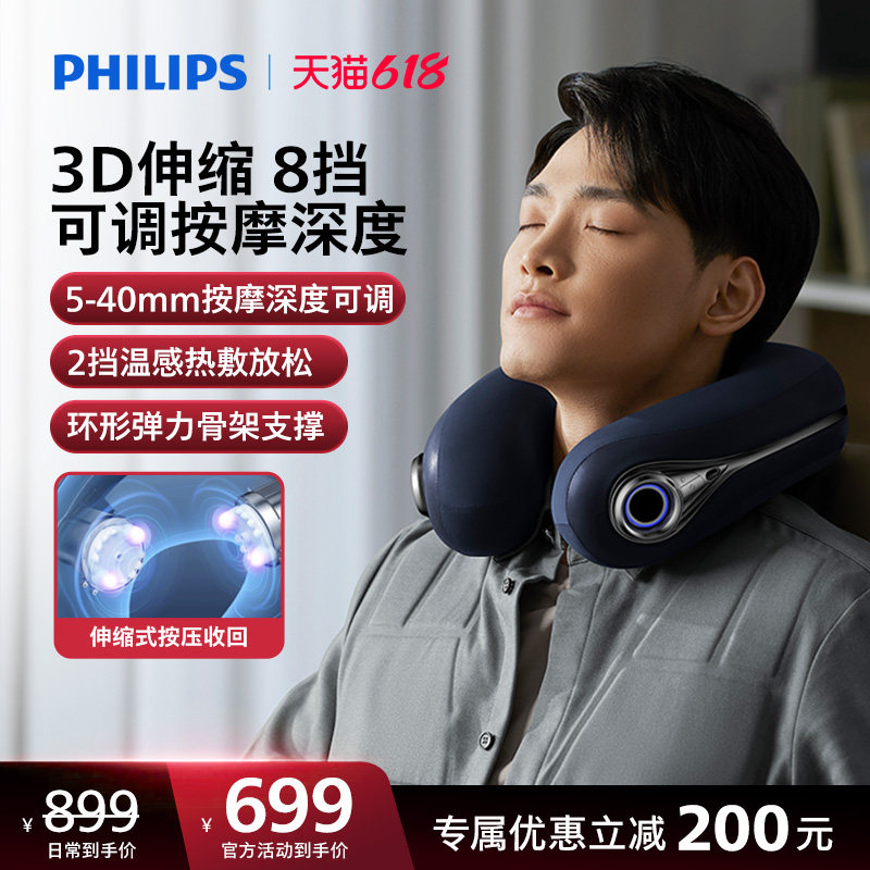 办公室颈椎按摩器飞利浦脖子