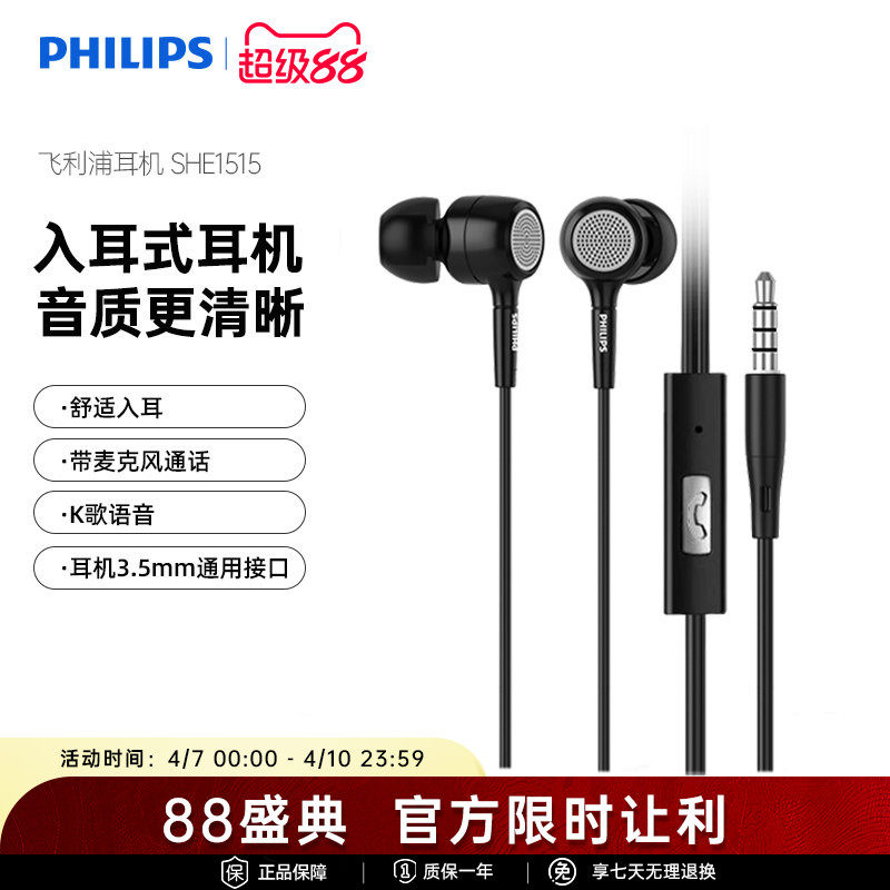 飞利浦SHE1515耳机有线入耳适用华为苹果oppo小米3.5接口安卓通话