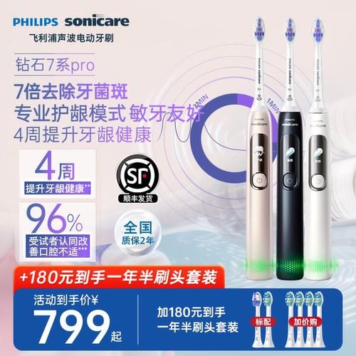 飞利浦成人声波钻石7系Pro护敏刷