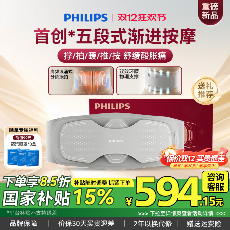 飞利浦家用腰臀按摩仪