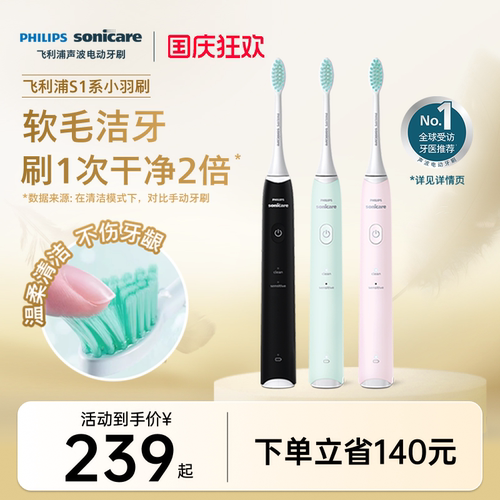 飞利浦S1电动牙刷hx2421官方正品