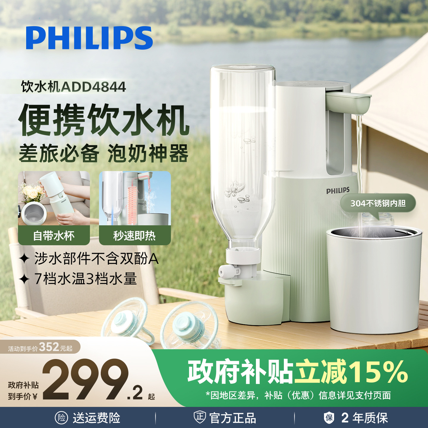 【外出神器】即热便携式饮水机